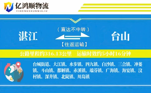 湛江到台山物流公司