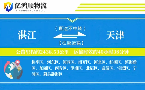 湛江到天津物流公司