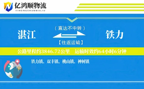 湛江到铁力物流公司