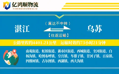 湛江到乌苏物流公司