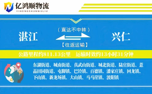湛江到兴仁物流公司