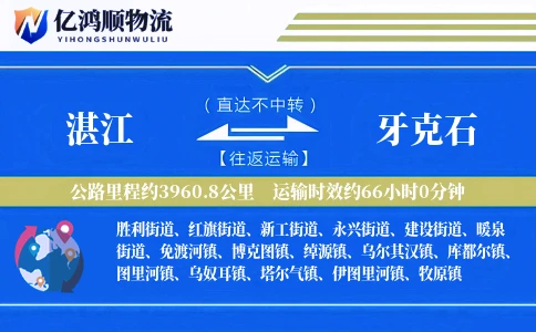 湛江到牙克石物流公司