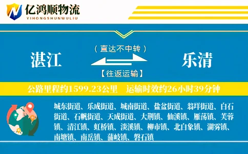 湛江到乐清物流公司