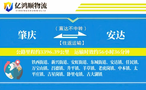 肇庆到安达物流公司