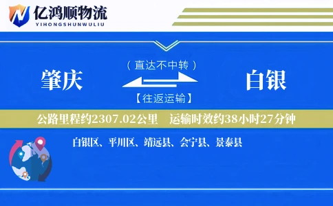 肇庆到白银物流公司