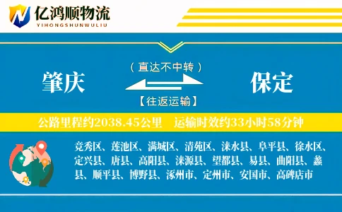肇庆到保定物流公司
