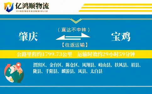肇庆到宝鸡物流公司