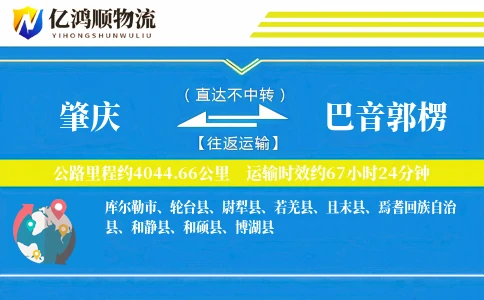 肇庆到巴音郭楞物流公司