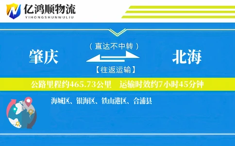 肇庆到北海物流公司