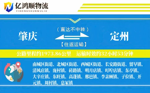 肇庆到定州物流公司