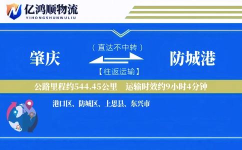 肇庆到防城港物流公司