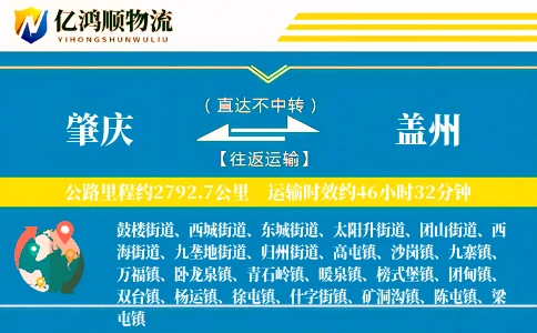 肇庆到盖州物流公司