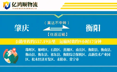 肇庆到衡阳物流公司