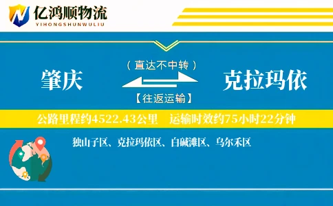 肇庆到克拉玛依物流公司