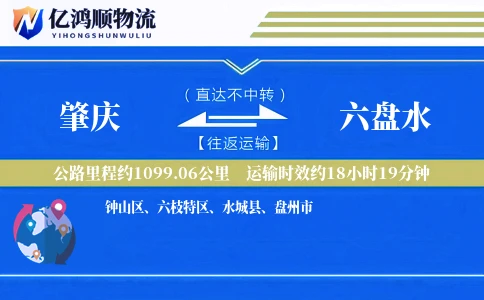 肇庆到六盘水物流公司