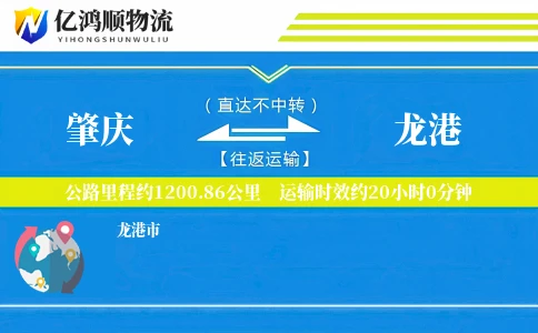 肇庆到龙港物流公司