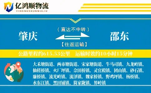 肇庆到邵东物流公司