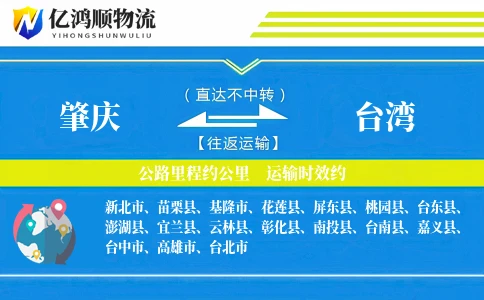 肇庆到台湾物流公司