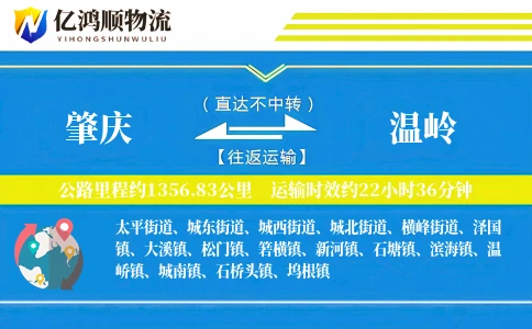 肇庆到温岭物流公司