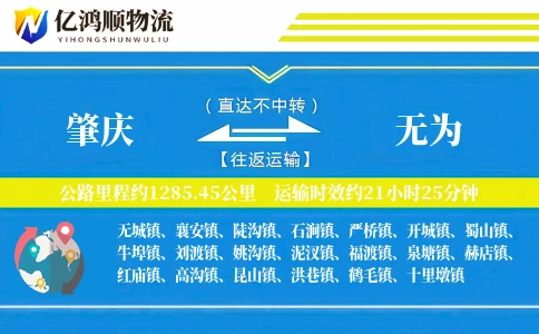肇庆到无为物流公司