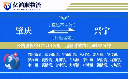 肇庆到兴宁物流公司