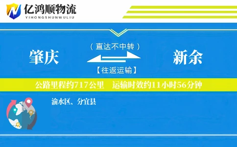 肇庆到新余物流公司