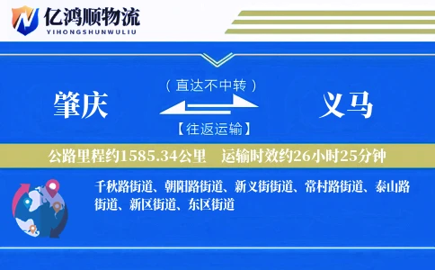 肇庆到义马物流公司