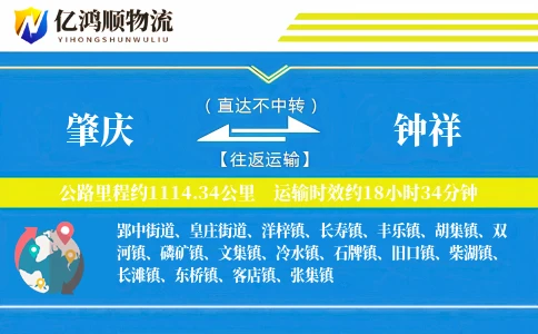 肇庆到钟祥物流公司