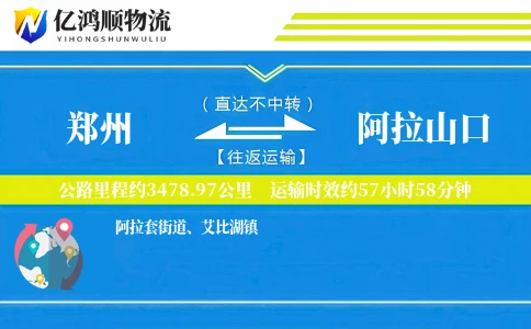 郑州到阿拉山口物流公司