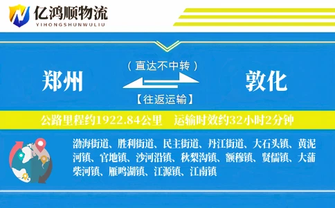 郑州到敦化物流公司
