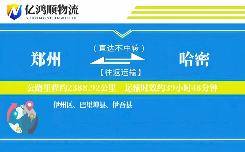 郑州到哈密物流公司