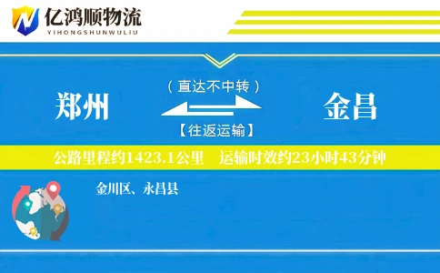 郑州到金昌物流公司