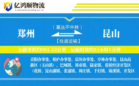 郑州到昆山物流公司