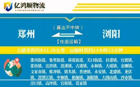 郑州到浏阳物流公司