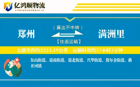 郑州到满洲里物流公司