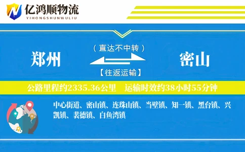 郑州到密山物流公司