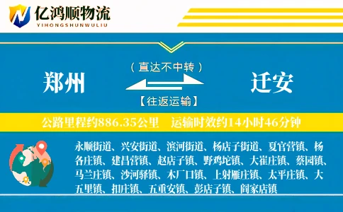 郑州到迁安物流公司