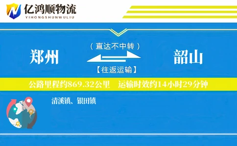 郑州到韶山物流公司