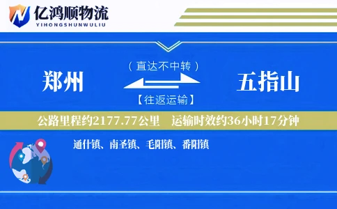 郑州到五指山物流公司