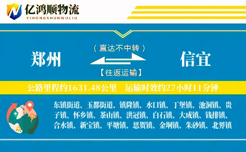 郑州到信宜物流公司