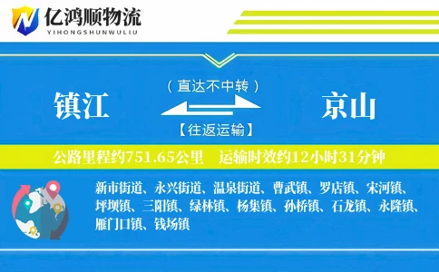 镇江到京山物流公司