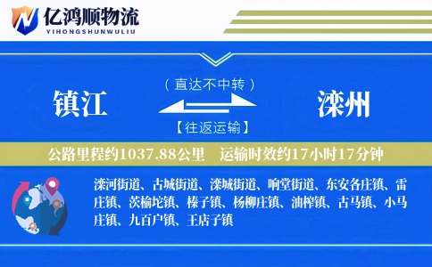 镇江到滦州物流公司