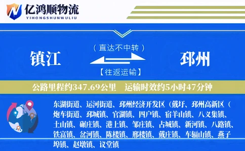 镇江到邳州物流公司