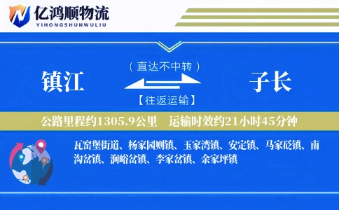 镇江到子长物流公司