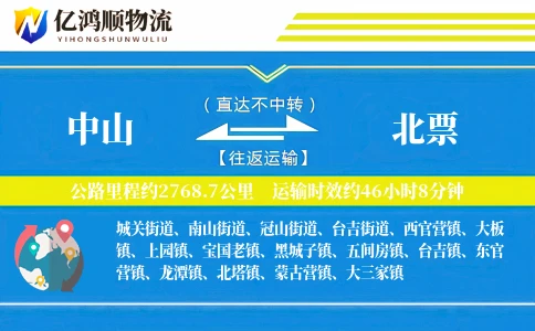 中山到北票物流公司