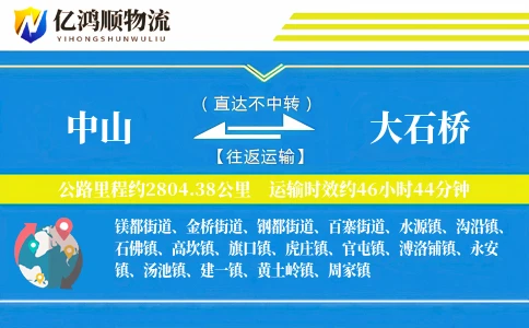 中山到大石桥物流公司