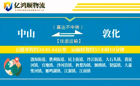 中山到敦化物流公司