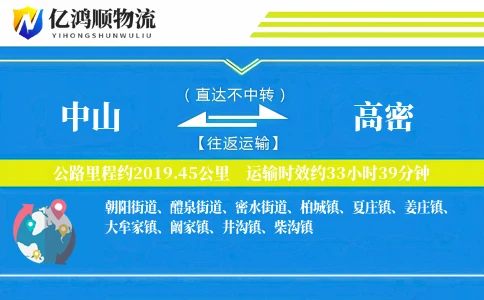 中山到高密物流公司