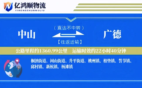 中山到广德物流公司