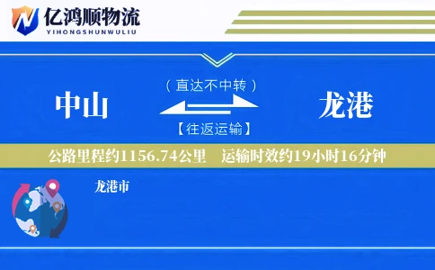 中山到龙港物流公司